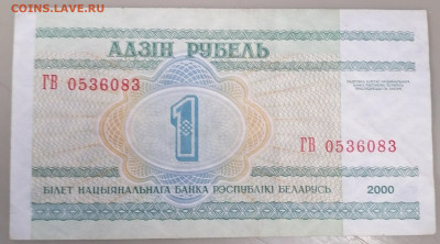 1 руб Белорусии 16.04.23 - IMG_20230412_091908