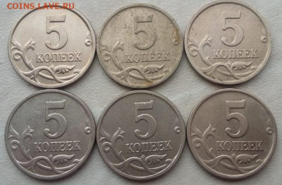 5 копеек 2005 года М шт.Б (6 штук) до 15.04.2023г - IMG_20230412_102609