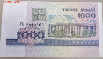 1000руб Белоруссии 16.04.23 - IMG_20230412_091848