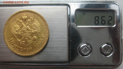 10 рублей 1898 АГ - IMG_3313.JPG