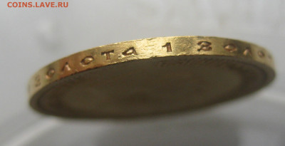 10 рублей 1898 АГ - IMG_3311.JPG