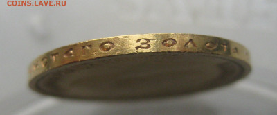 10 рублей 1898 АГ - IMG_3310.JPG