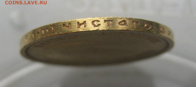 10 рублей 1898 АГ - IMG_3309.JPG
