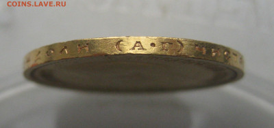 10 рублей 1898 АГ - IMG_3305.JPG