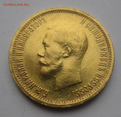 10 рублей 1898 АГ - IMG_3303.JPG