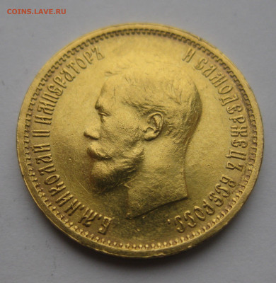 10 рублей 1898 АГ - IMG_3302.JPG