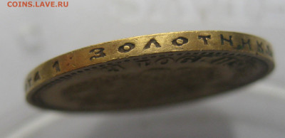 10 рублей 1901 ФЗ - IMG_3291.JPG