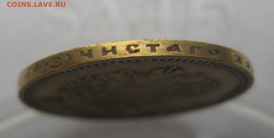 10 рублей 1901 ФЗ - IMG_3287.JPG