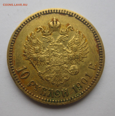 10 рублей 1901 ФЗ - IMG_3278.JPG