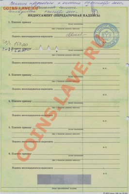 вексель СБ РФ 150000руб 2000г.______________________до 21.12 - вексель1_resize