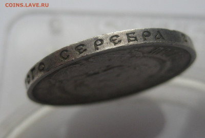 50 копеек 1922 ПЛ №3 - IMG_3554.JPG