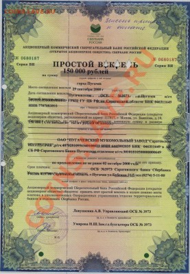 вексель СБ РФ 150000руб 2000г.______________________до 21.12 - вексель_resize