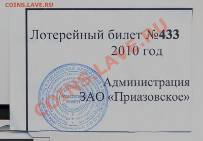 2 частные лотерейки_______________до 21.12.2011 - лотерейка част