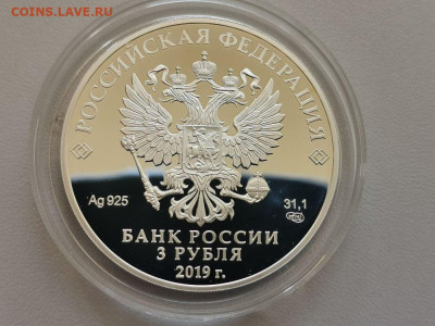 3 рубля 2019 Саммит Россия - Африка, Ag925, до 18.04 - Y Россия-Африка-2