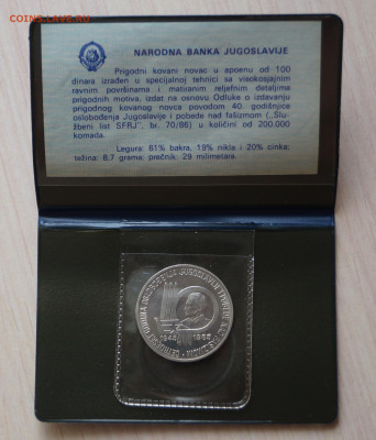 Югославия 100 динаров 1985 40 лет Победы до 18.04. в 22.00 - DSC07617.JPG