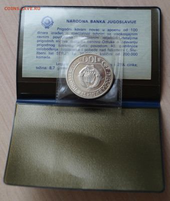 Югославия 100 динаров 1985 40 лет Победы до 18.04. в 22.00 - DSC07618.JPG