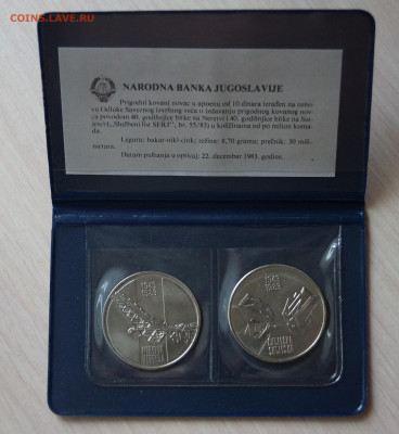Югославия пара 10 динар 1983г.Битвы до 18.04. в 22.00 - DSC07612.JPG