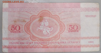 50 руб Белоруссии 16.04.23 - IMG_20230412_091425