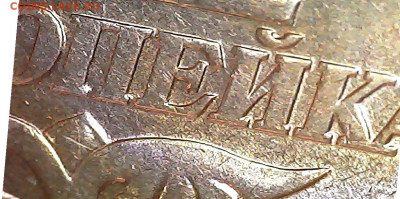 1 копейка 2005 сп.3.21Б1 или все таки Б2? - 20230412_1244_010_0.000