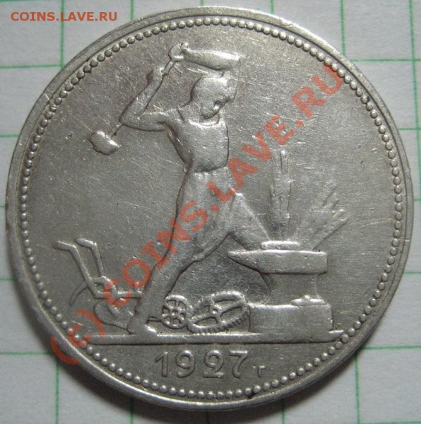Полтинники 1922, 1927 гг. Оценка. - 1927_50к_Реверс