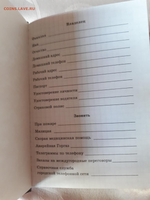 СССР. Записная книжка (блокнот) чистая. сюжет Руслан - 20180907_184520