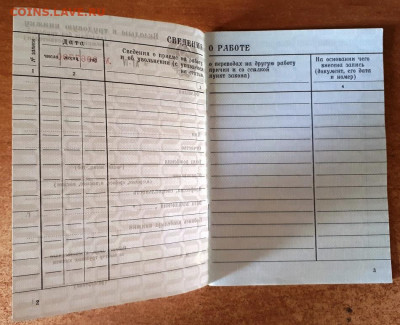 Вкладыш в трудовую книжку-АТ-IV- с 1995 по 2003 года. Чистый - 20210718_140726