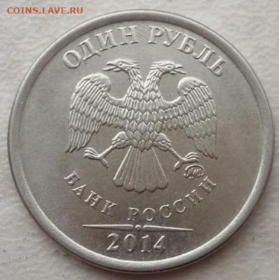 1 рубль 2014 года засорение штемпеля до 15.04.2023г - IMG_20230412_124131