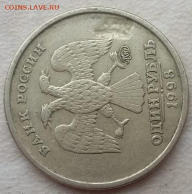 1 рубль 1998 года засорение штемпеля до 15.04.2023г - IMG_20230412_123749