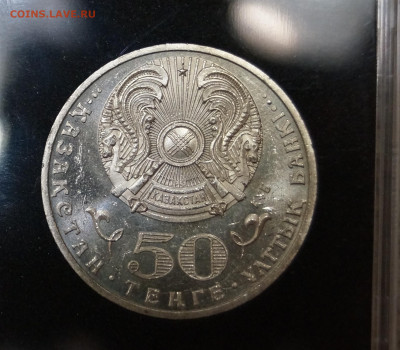 Казахстан.50 тенге.2010.65 лет Победы. UNC до 18.04. в 22-00 - DSC07394.JPG