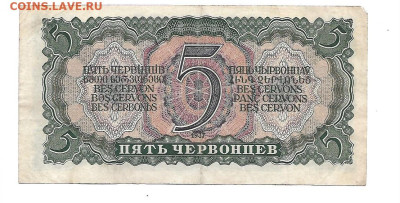 5 червонцев 1937 год до 17.04 в 22.00 по мск - 888-1