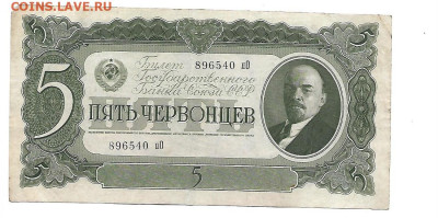 5 червонцев 1937 год до 17.04 в 22.00 по мск - 777-1