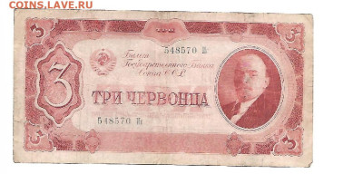 3 червонца 1937 год до 17.04 в 22.00 по мск - 777-2