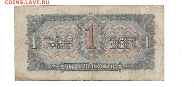 1 червонец 1937 год до 17.04 в 22.00 по мск - 888-3