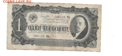 1 червонец 1937 год до 17.04 в 22.00 по мск - 777-3