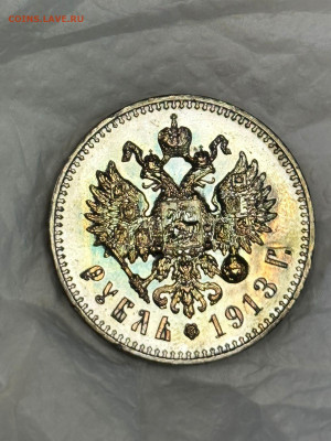 1 рубль 1913 года Э Б - IMG-20230408-WA00322