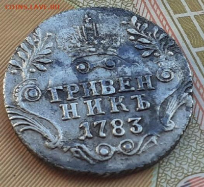 Гривенник 1783г оценка - 8nS6nEFCyFU
