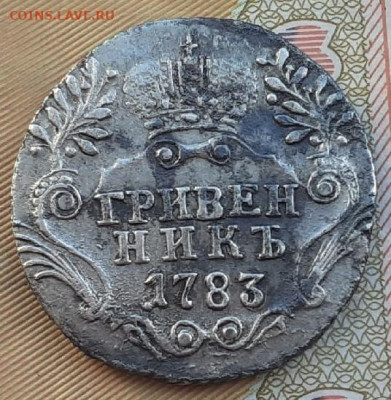 Гривенник 1783г оценка - Z5nbkyxkB8M