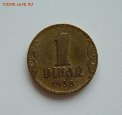 Югославия 1 динар  1938 г. С рубля! до 17.04.23 - DSCN0836.JPG