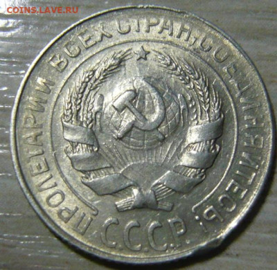 10 копеек 1929 и 1930 - P1200234.JPG