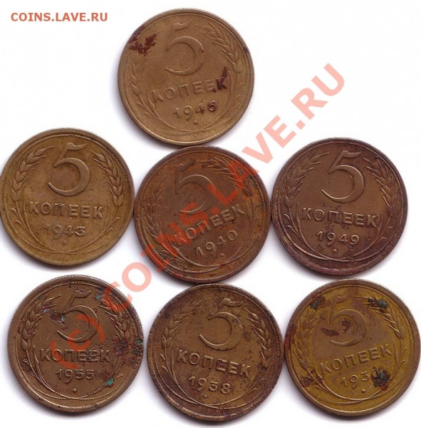 5 копеек 1938,40,43,46,49,55 до 26.06.2009 - 5ко2