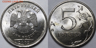 5 рублей 2009 ММД немагнит Мешковой UNC до 18.04.23 22:00мск - _MG_1278.5.3.А.JPG