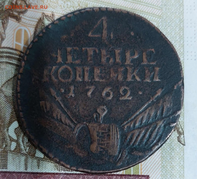 4 коп.1762г. и 2 коп.1788г.ТМ. - 20230412_180820