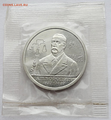 куплю юбилейку молодой России 1992-1995 - Бородин пруф