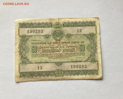 облигация 50 рублей 1955г., до 19.04.23г. - о5055-5
