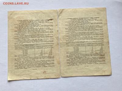 облигация 10 рублей 1954г.(2шт), до 19.04.23г. - о1054-4