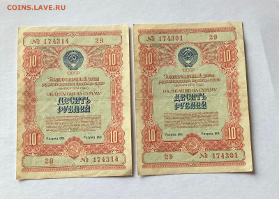 облигация 10 рублей 1954г.(2шт), до 19.04.23г. - о1054-5
