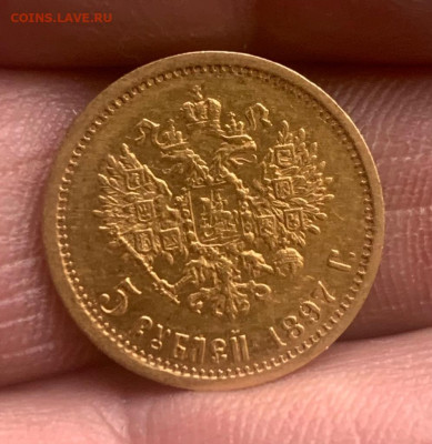 5 рублей 1897 год - 1681364726510