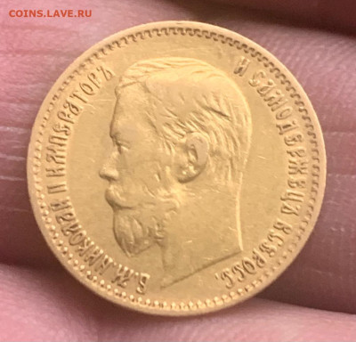 5 рублей 1897 год - 1681364726514
