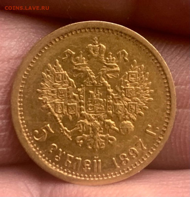 5 рублей 1897 год - 1681364726506
