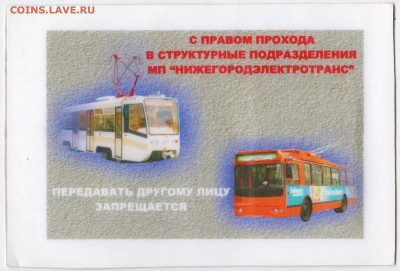ПРОПУСК 2008 г. до 19.04.23 г. в 23.00 - 030